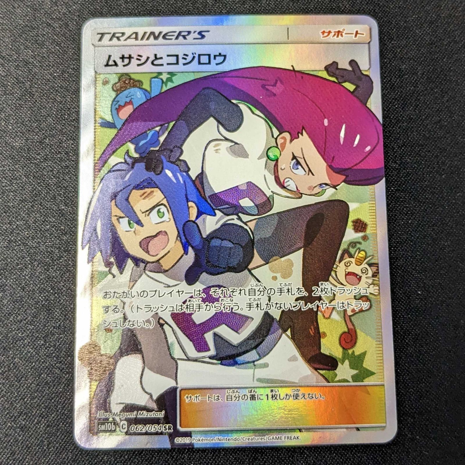 ムサシとコジロウ PSA10 スカイレジェンド ポケモンカード ムサシと