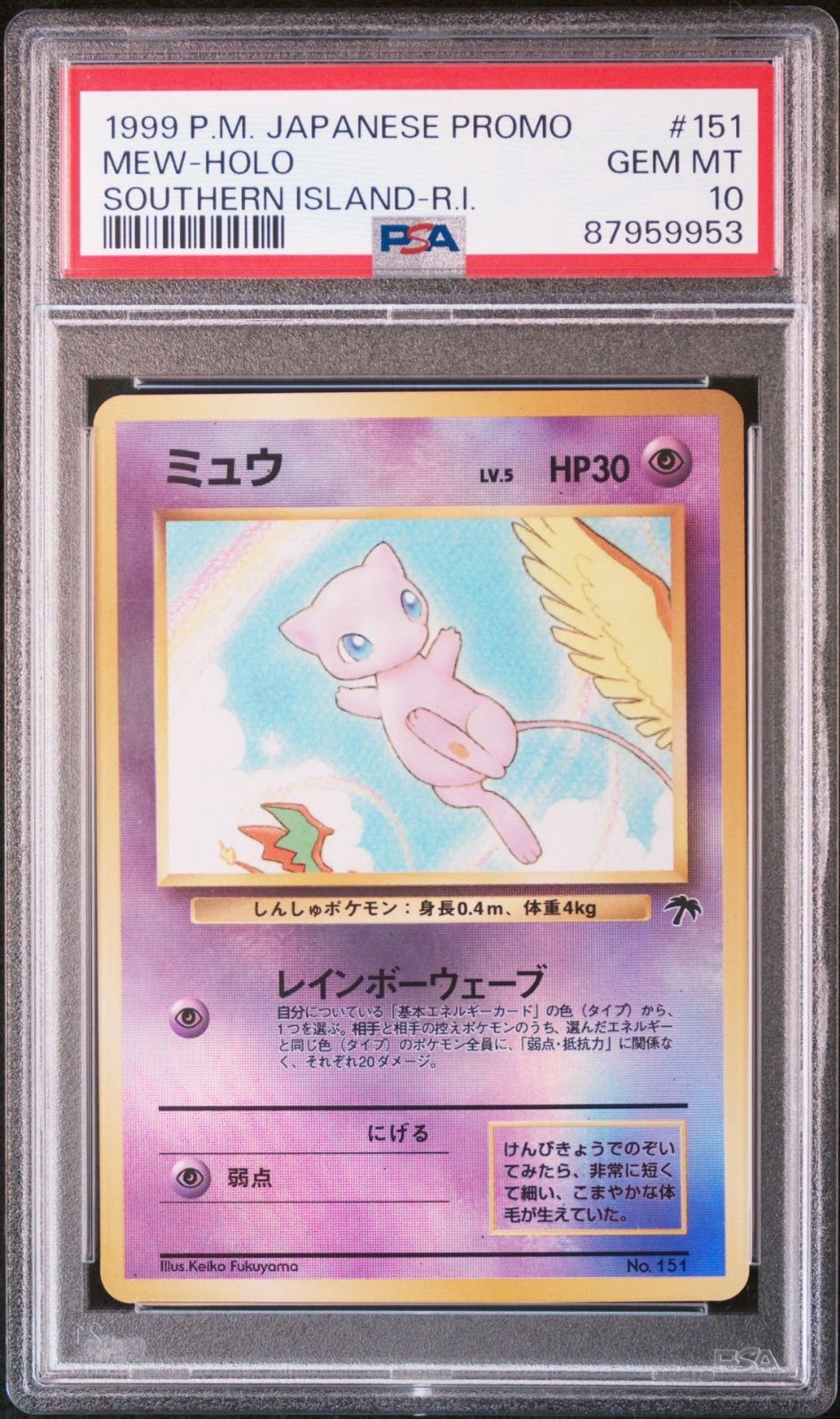 世界212枚 PSA10 イワーク サザンアイランド 旧裏 1999 95 15 世界212