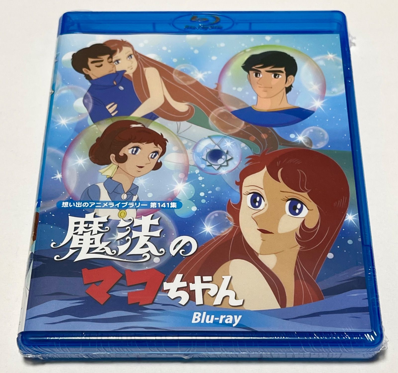 魔法のマコちゃん Blu-ray - メルカリ