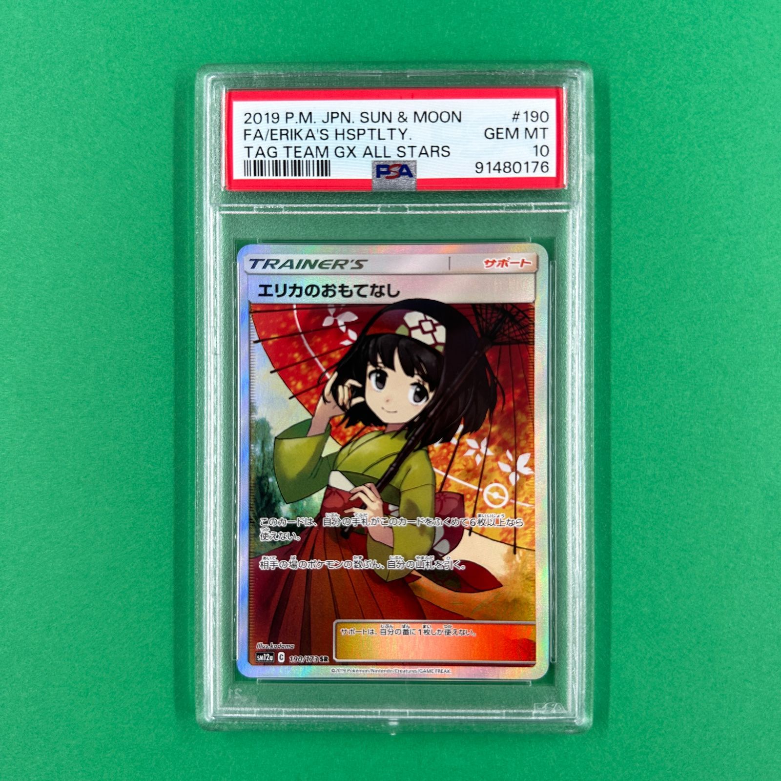 PSA9 エリカのおもてなし SR 190/173 PSA9】 エリカのおもてなし SR