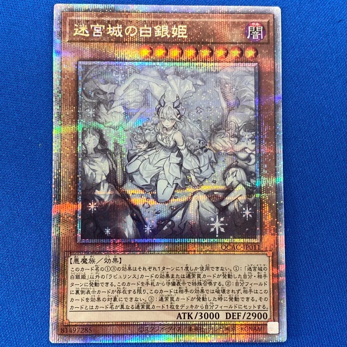 白銀の城のラビュリンス プリシク プリズマ 迷宮城の白銀姫【プリズマ