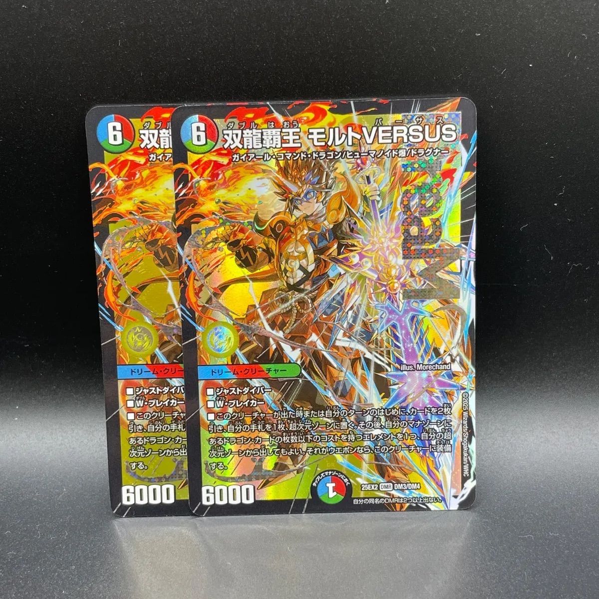 双龍覇王 モルトVERSUS 4枚 双龍覇王 モルトVERSUS 4枚 25EX2DM03