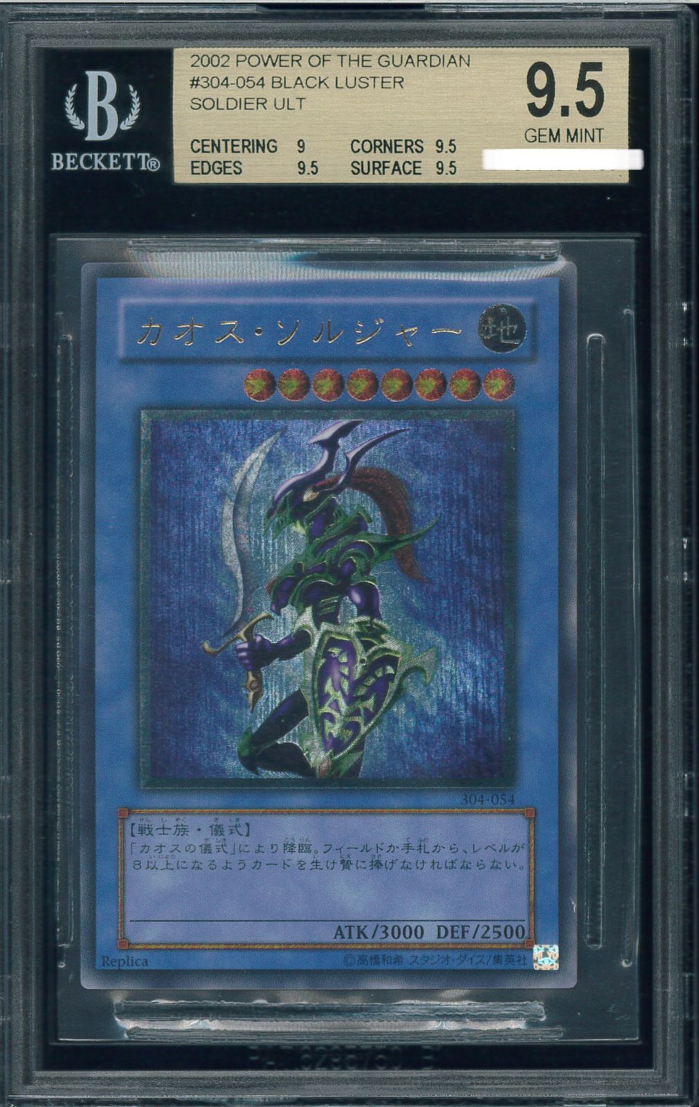 カオス・ソルジャー アルティメット レリーフ 遊戯王 PSA9 カオス