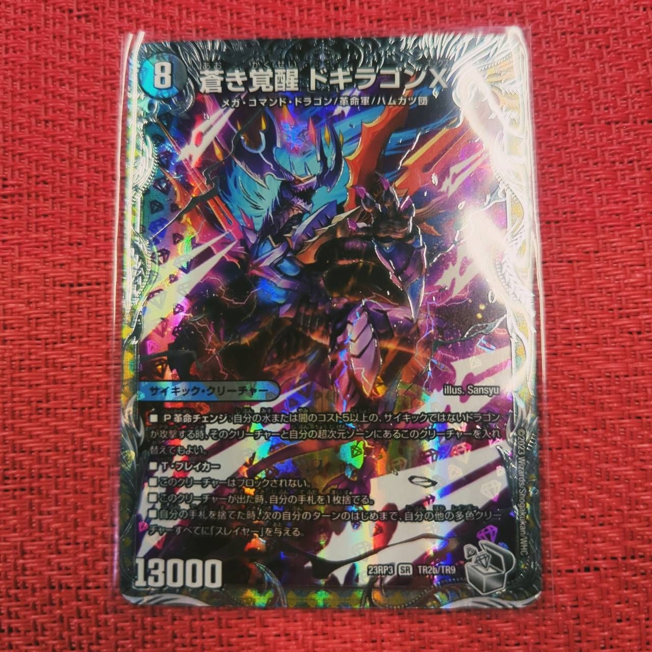 蒼き覚醒ドギラゴンX/轟く覚醒レッドゾーンバスター 銀トレジャー