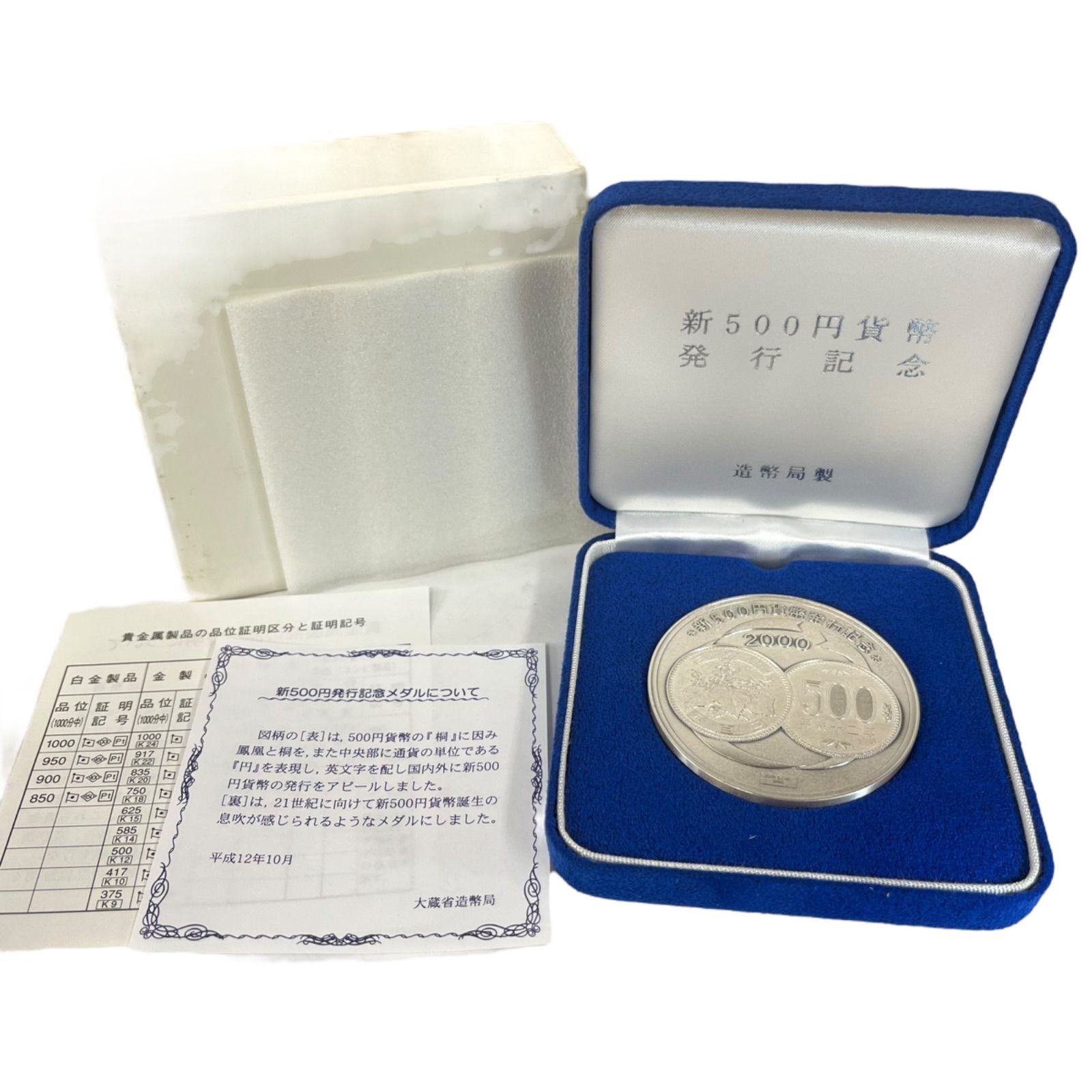純銀 2000年 新500円貨幣発行記念メダル 約134g 造幣局 SV1000 2000年