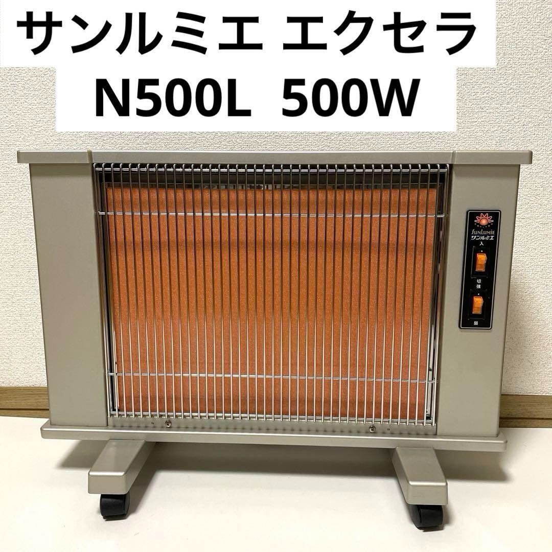 サンルミエ エクセラ5 遠赤外線暖房器N500LS-GR ☆サンルミエ N500LS