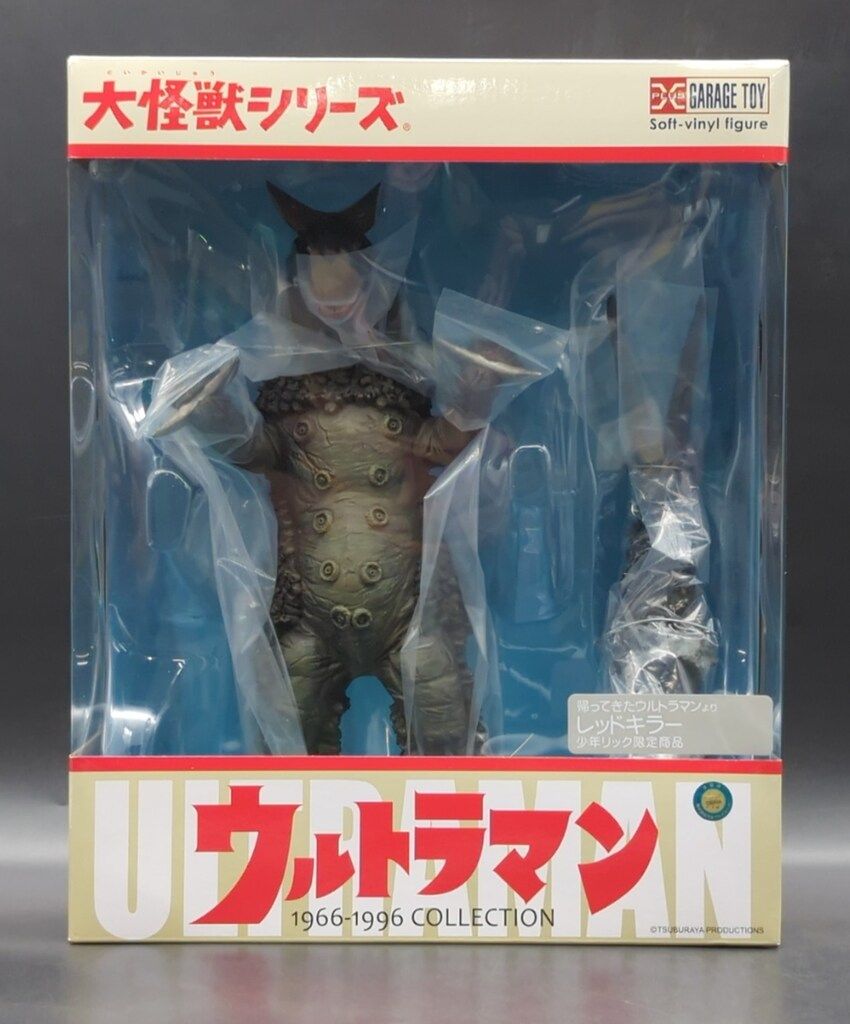 大怪獣シリーズレッドキラー