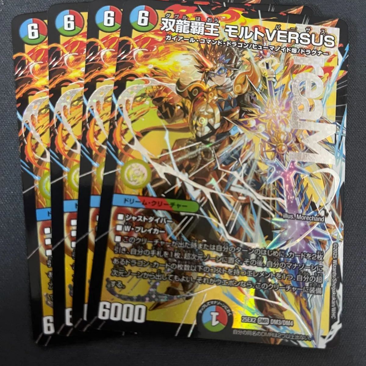 双龍覇王 モルトVERSUS 4枚 25EX2DM10 12 双龍覇王 モルトVERSUS 4枚