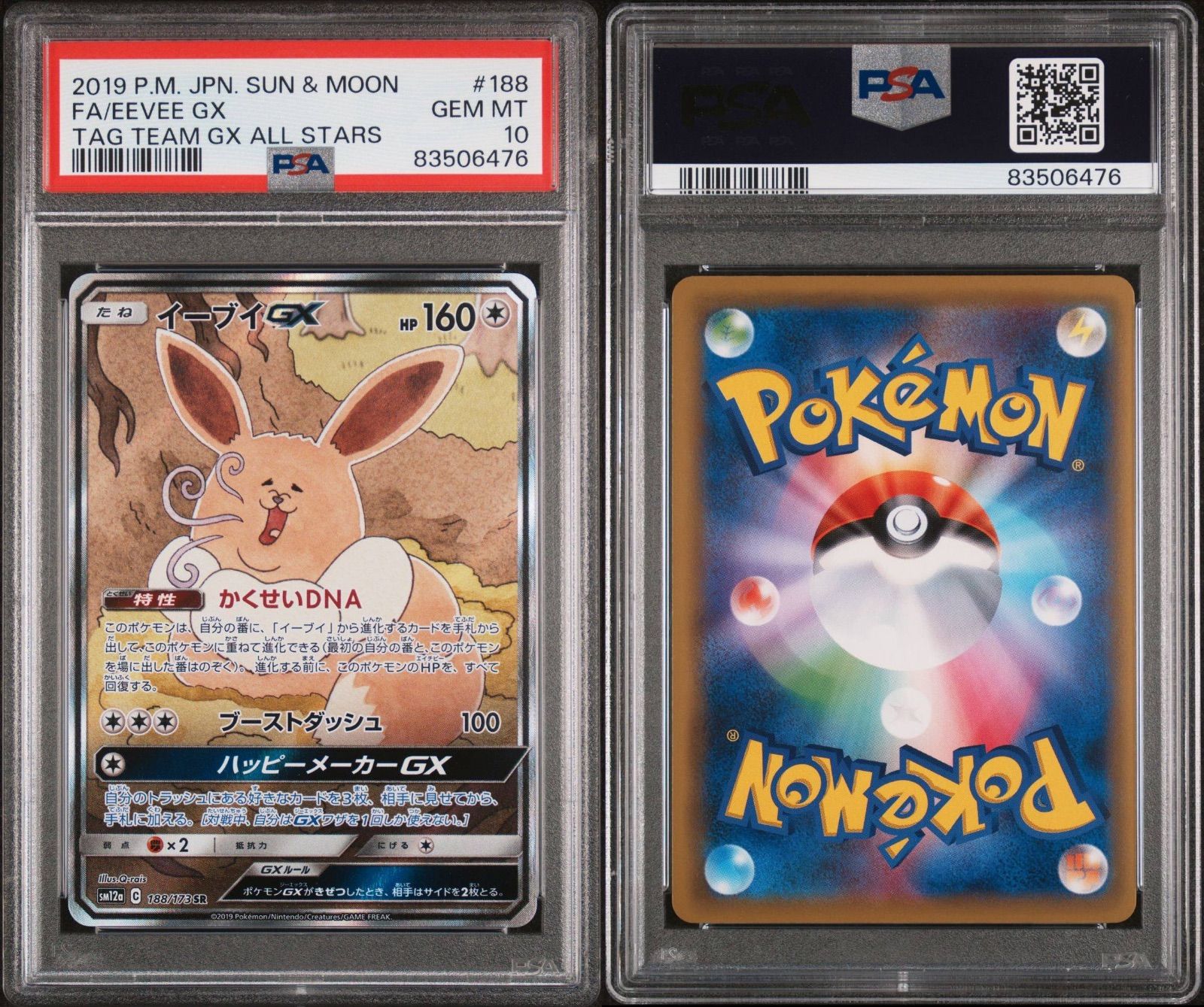 psa10】イーブイGX SR SA タッグチーム TAG TEAM ebay PSA10イーブイGX