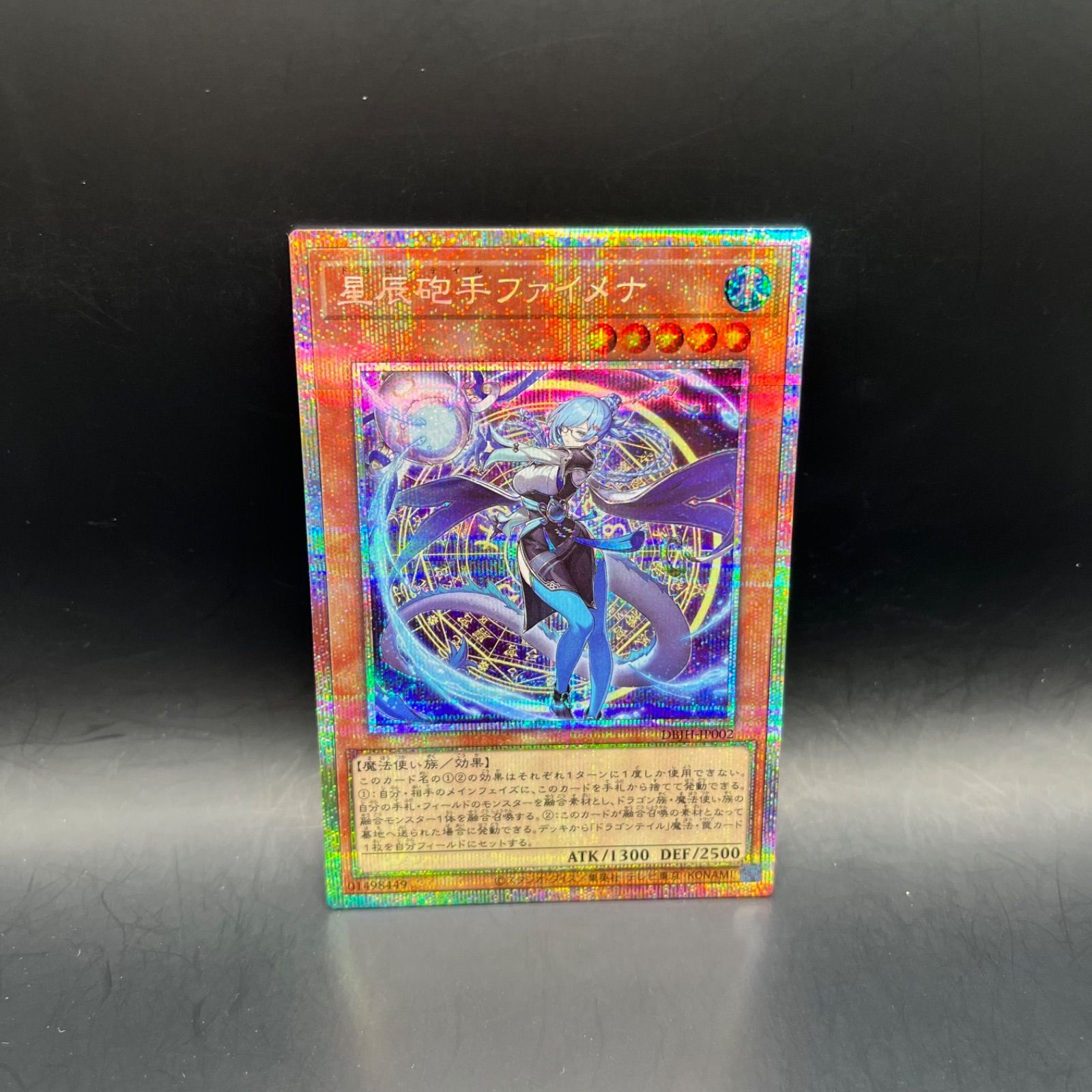 遊戯王 星辰砲手ファイメナ プリズマティックシークレット 遊戯王 星辰