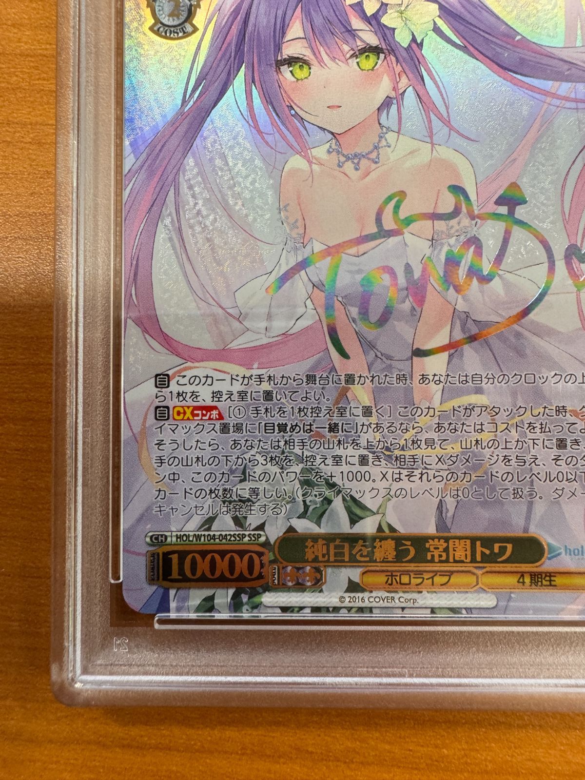PSA10 純白を纏う 常闇トワ SSP ヴァイスシュヴァルツ 純白を纏う 常闇
