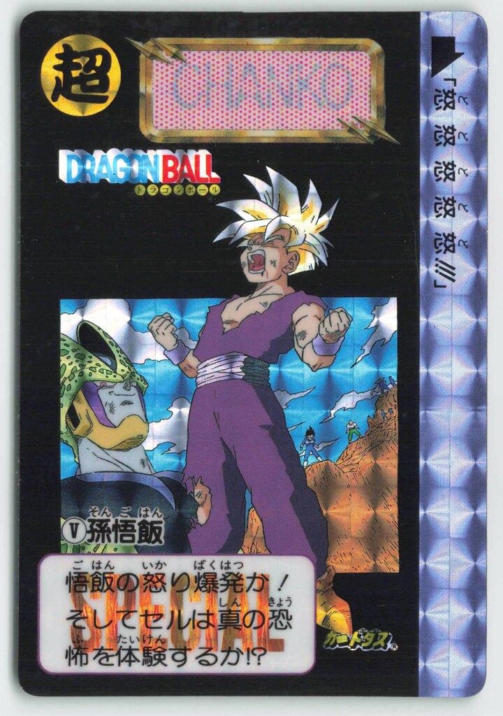 ドラゴンボール カードダス めちゃんこプロジェクト 香港 限定 カード