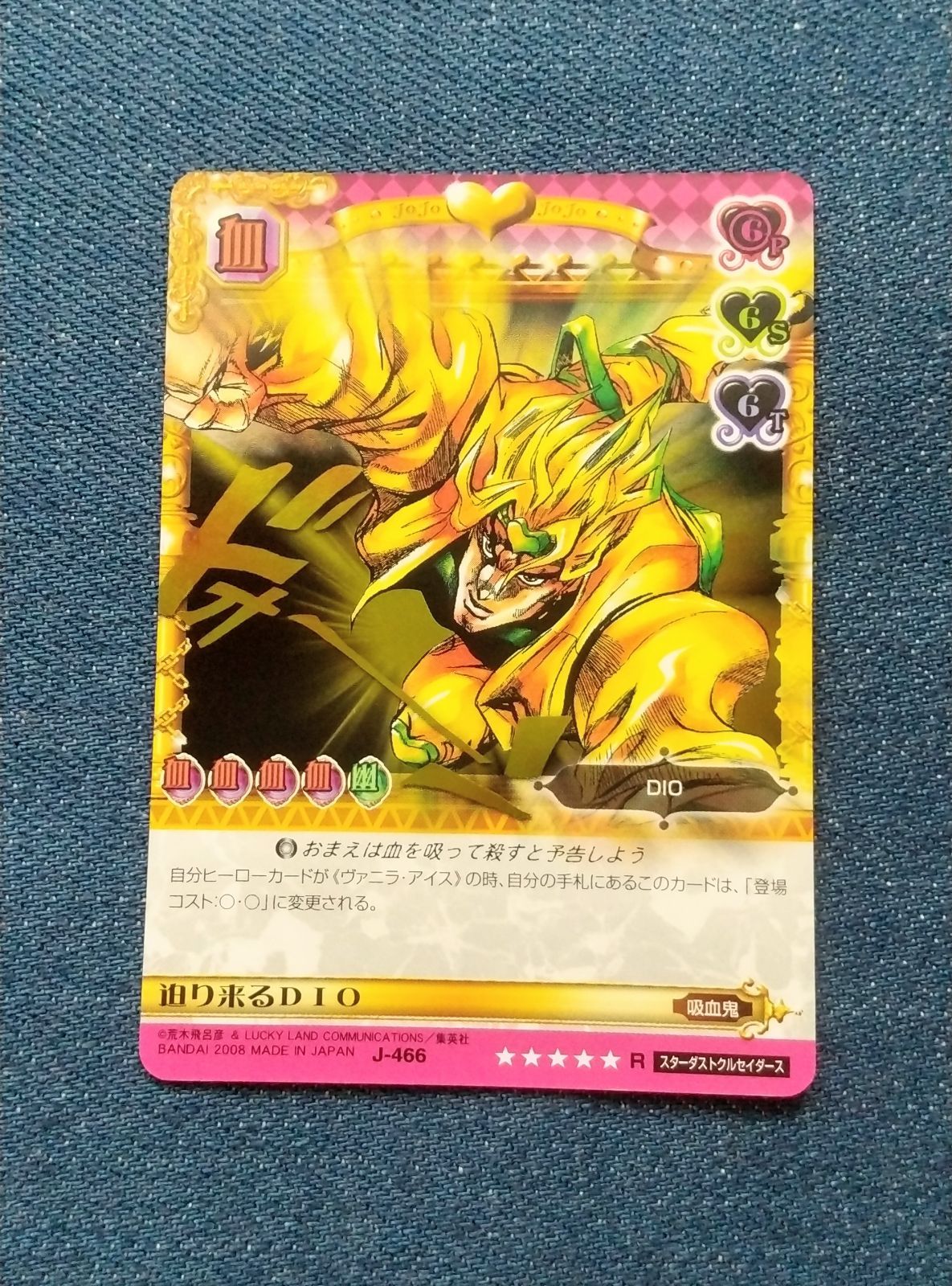 J-466 迫り来るDIO R ジョジョの奇妙な冒険 ジョジョ ABCカード レア