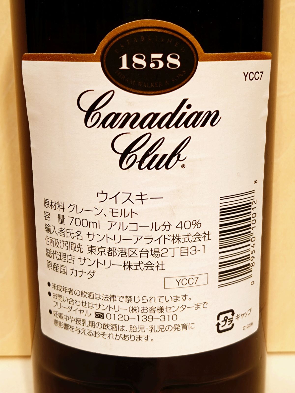 未開封】Canadian Club 1967年ボトル 古酒 2026年最新】カナディアン