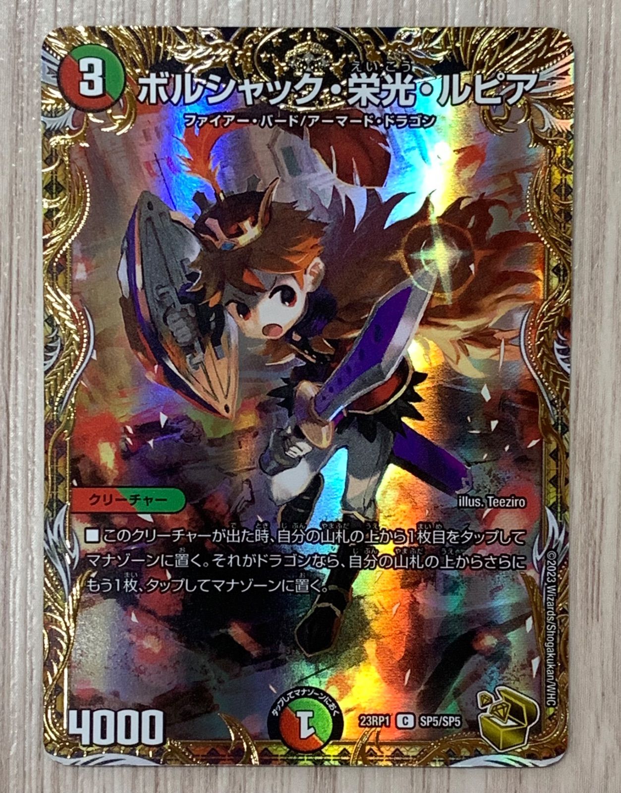 デュエマ ボルシャック栄光ルピア キャラプレミアムトレジャー