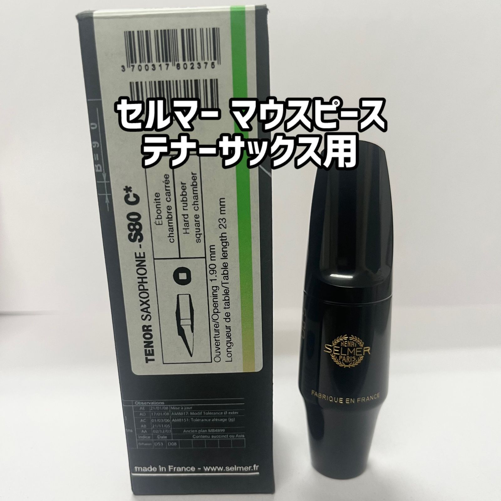 セルマー テナーサックスマウスピース S80 C☆ アウトレット