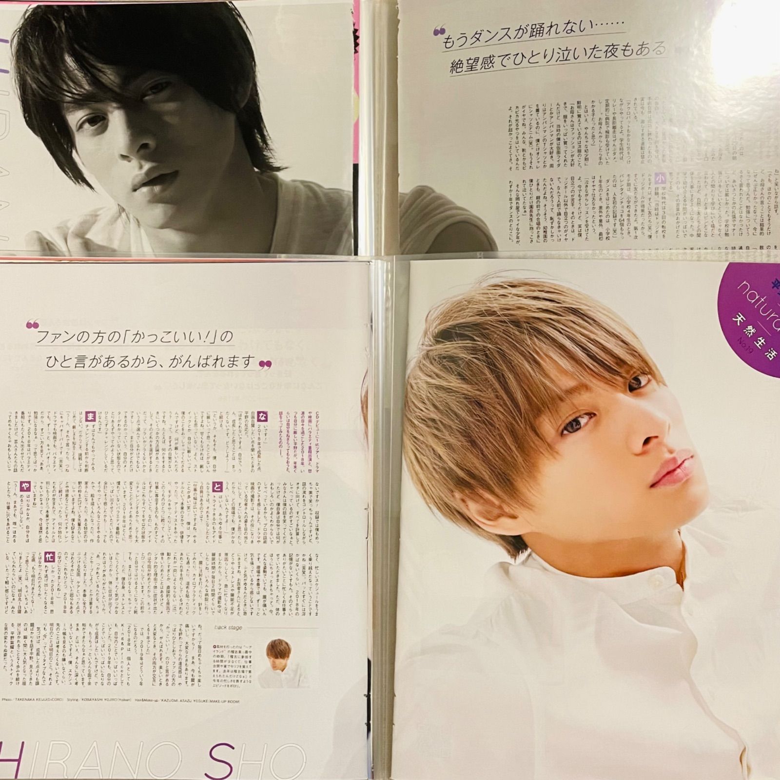 キンプリ 平野紫耀 ポポロ単独連載 天然生活 全31回分 - メルカリ 平野紫耀