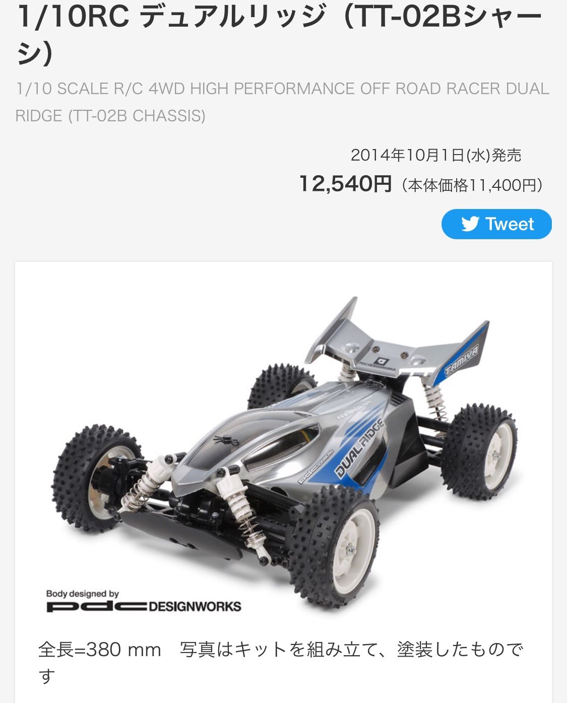 タミヤ1/10RC TT-02B MS セット デュアルリッジボディ タミヤ RC限定