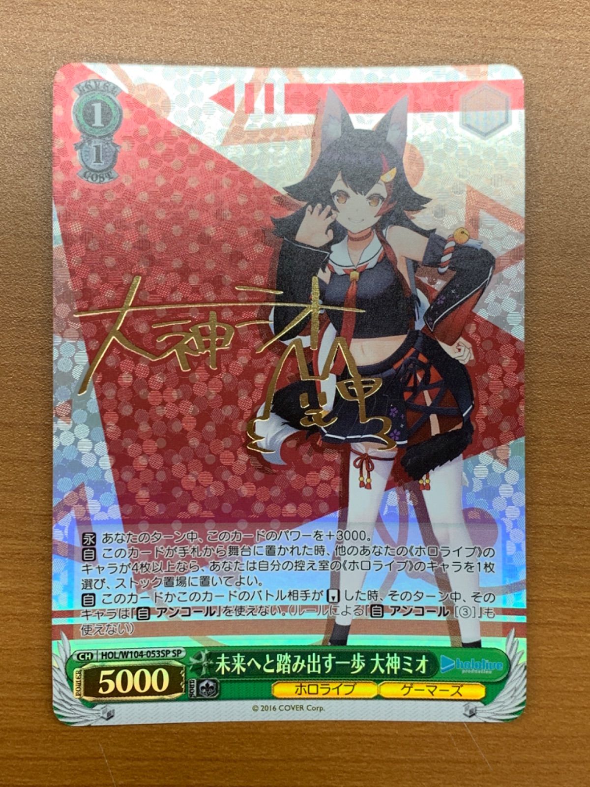 ヴァイスシュヴァルツ SP 未来へと踏み出す一歩 大神ミオ PSA 10