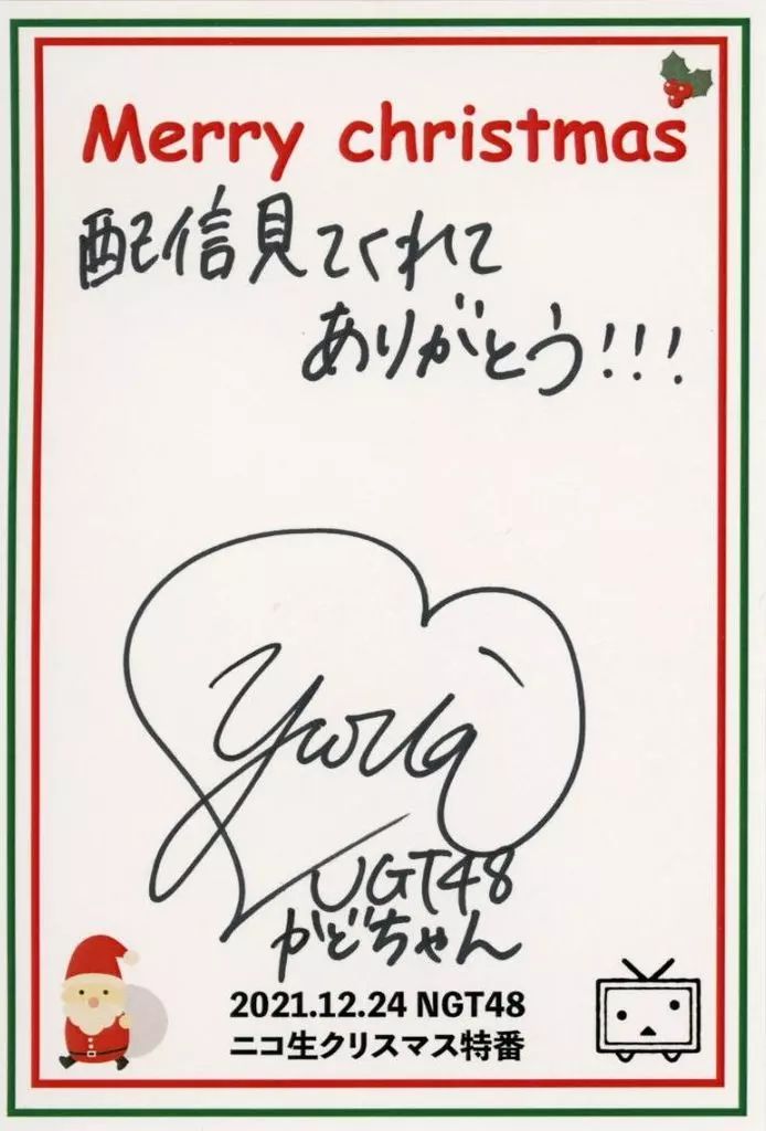 Aimer エメ 直筆サイン入りクリスマスプレゼント カード ファンクラブ