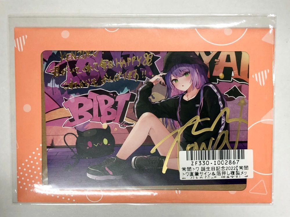 常闇トワ 誕生日記念2021 ホロライブ 常闇トワ 誕生日記念2021 数量