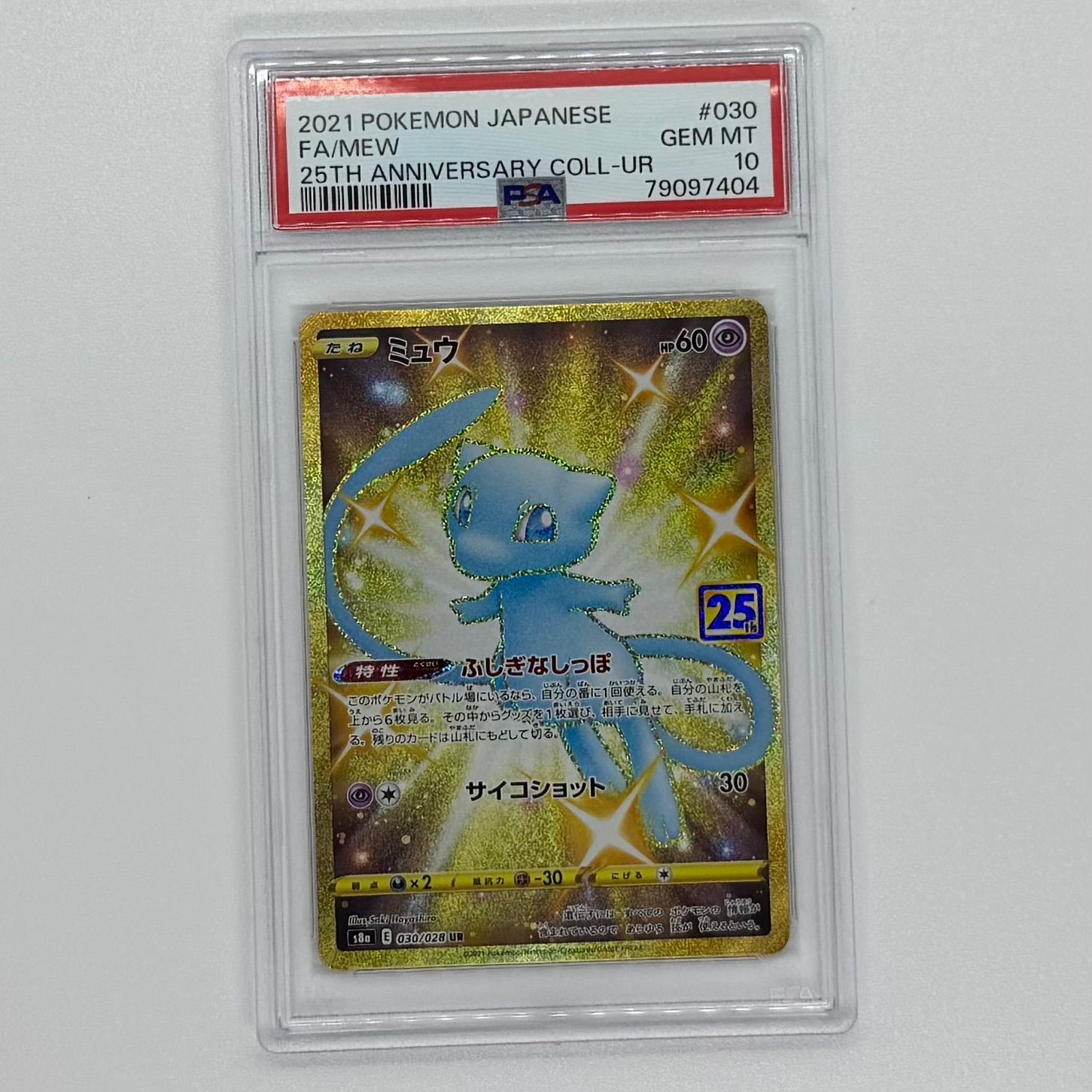 ミュウ 25th UR 2枚 ポケモンカード ふしぎなしっぽ ポケカ 25周年