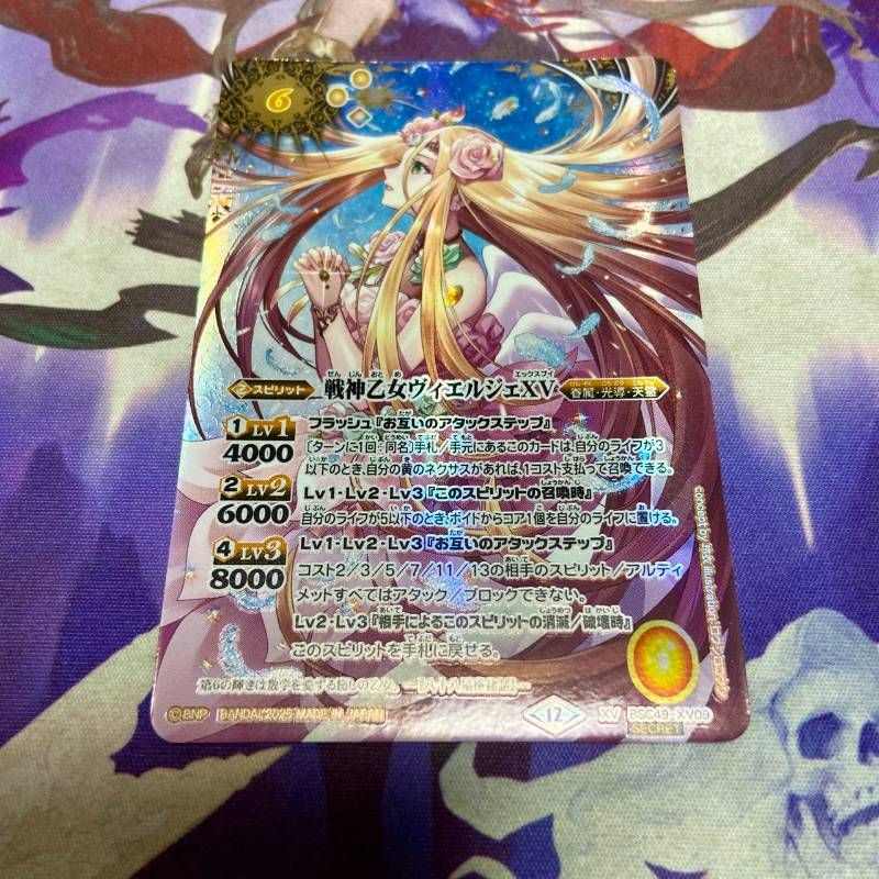 バトスピ 戦神乙女ヴィエルジェXV シークレット 1枚 巡る星々 光導