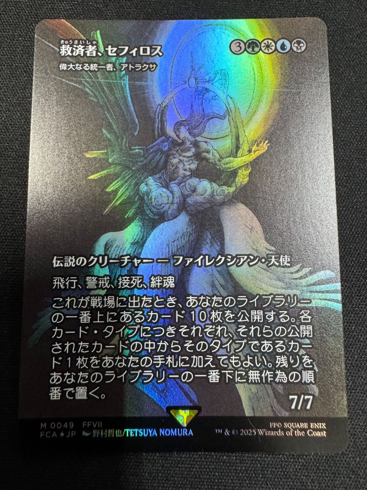 MTG FF 救済者、セフィロス 継承史 ショーケース foil セール