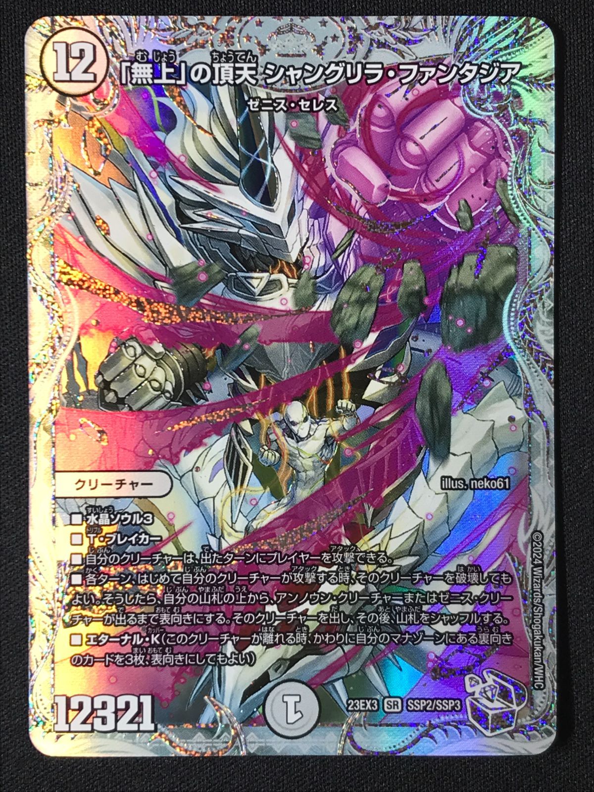 デュエルマスターズ アウトレット デュエマ 「無上」の頂天