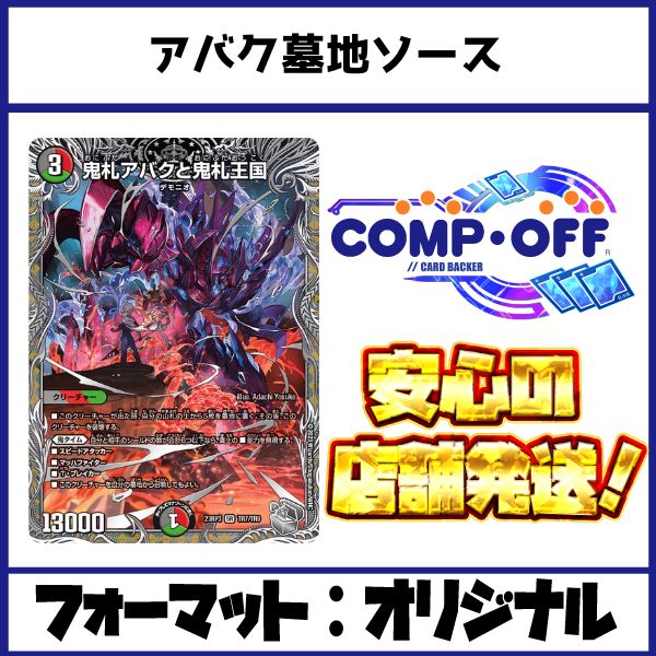 デュエマ アバク墓地ソースデッキ デアリ墓地 三重スリーブ 調整パーツ