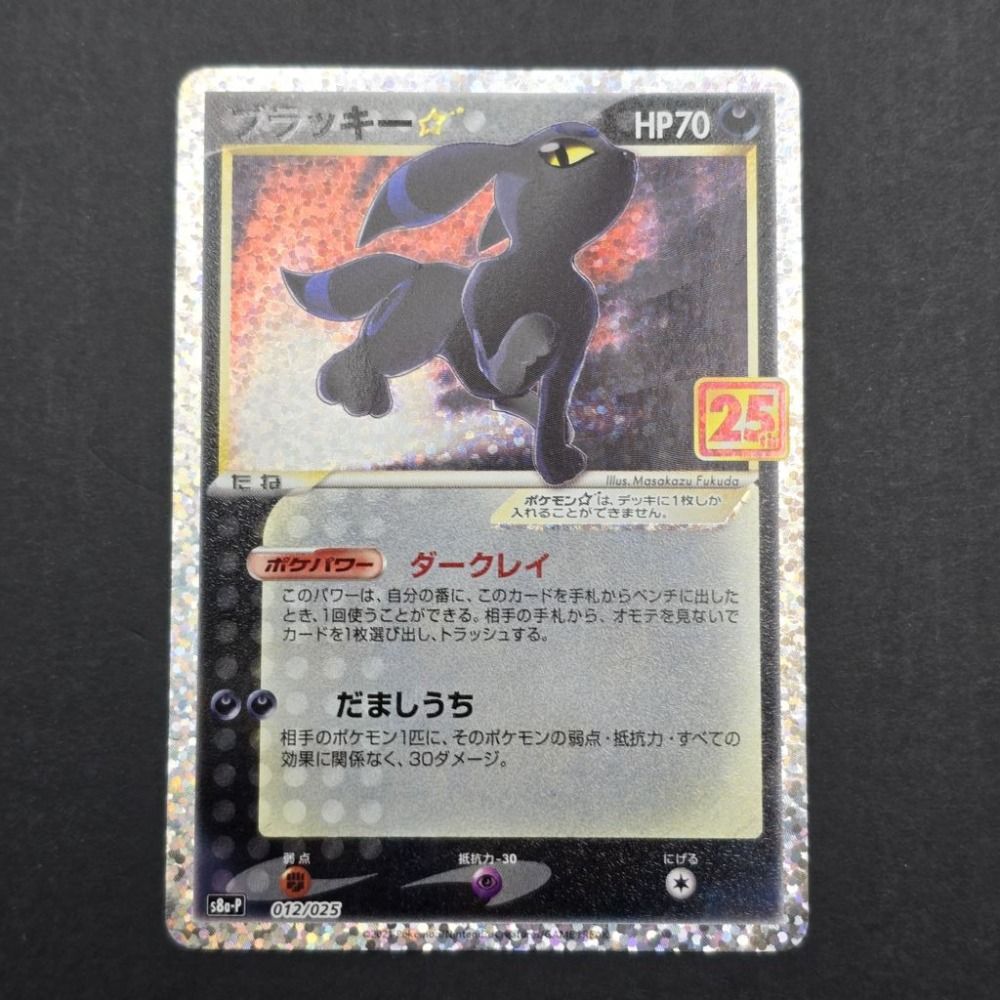 PSA10 ブラッキー 25th PSA10】ブラッキー 25th ANNIVERSARY edition