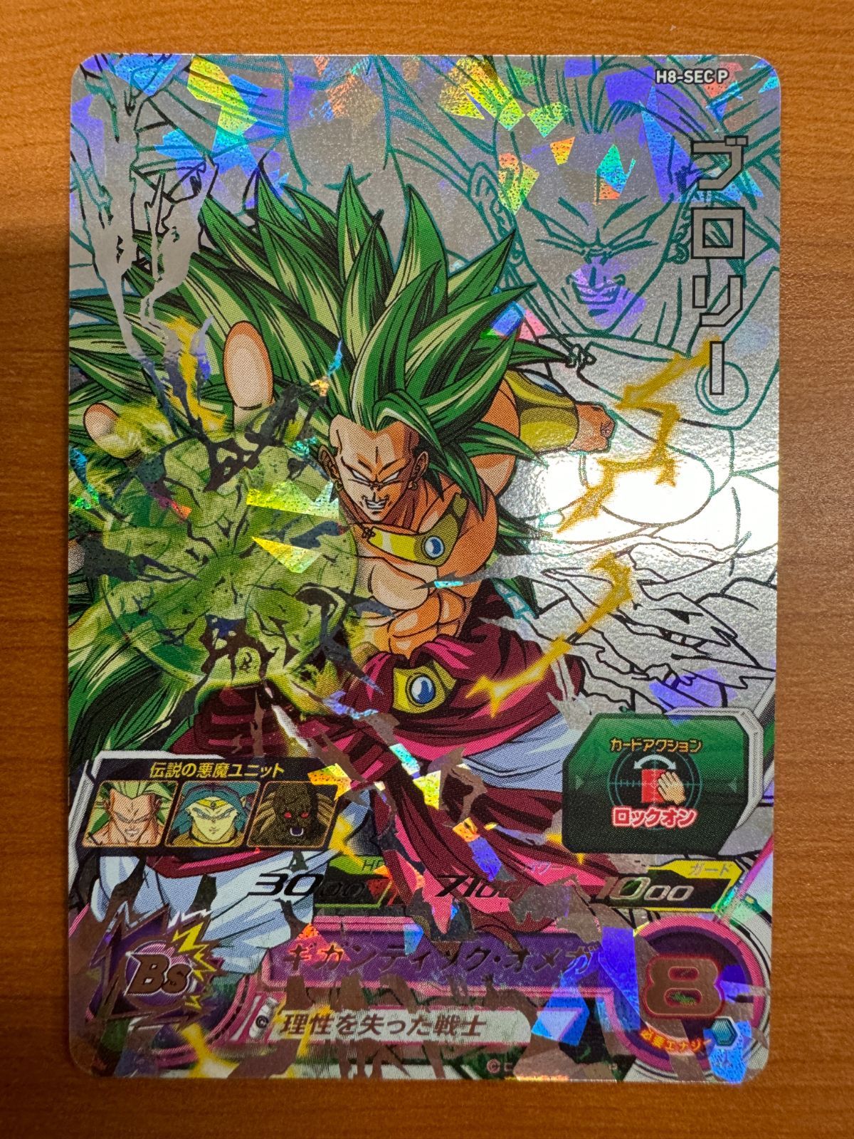 ブロリー メモリアルパック h8 ドラゴンボールヒーローズ プロモ 最新