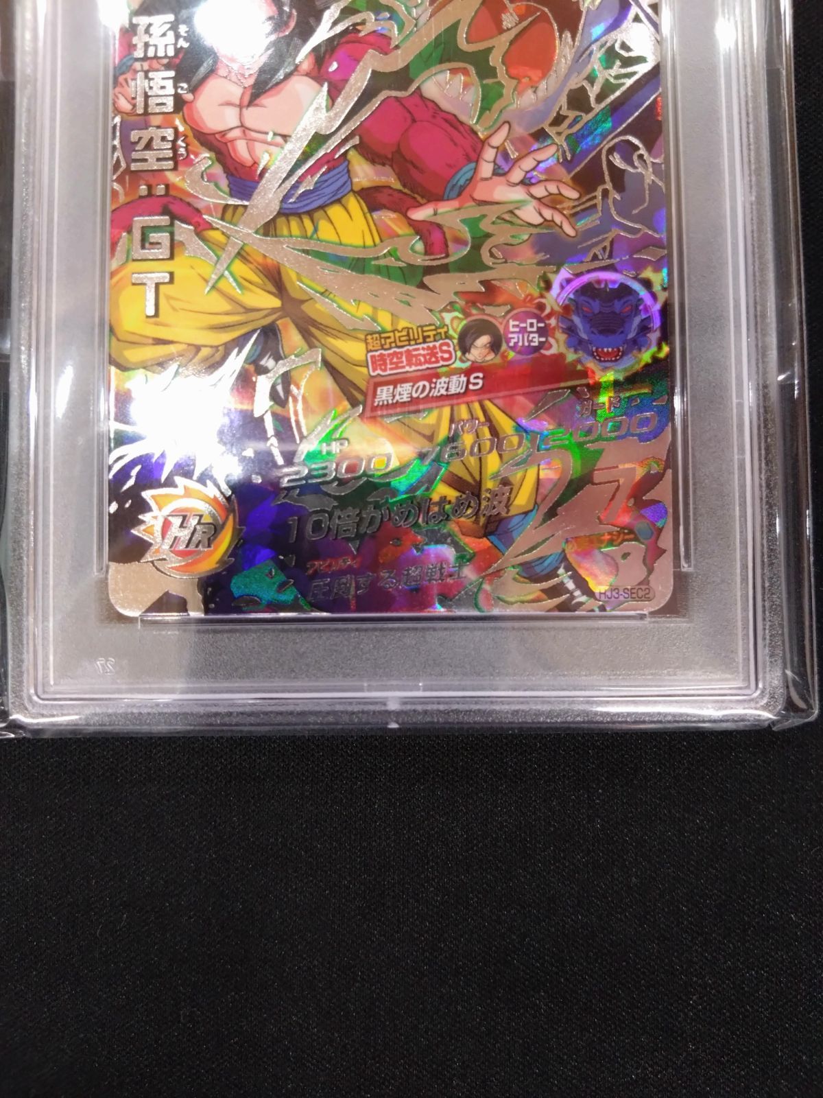 ガ*ツ様 ドラゴンボールヒーローズ 孫悟空 フリーザ psa10 ガ*ツ様