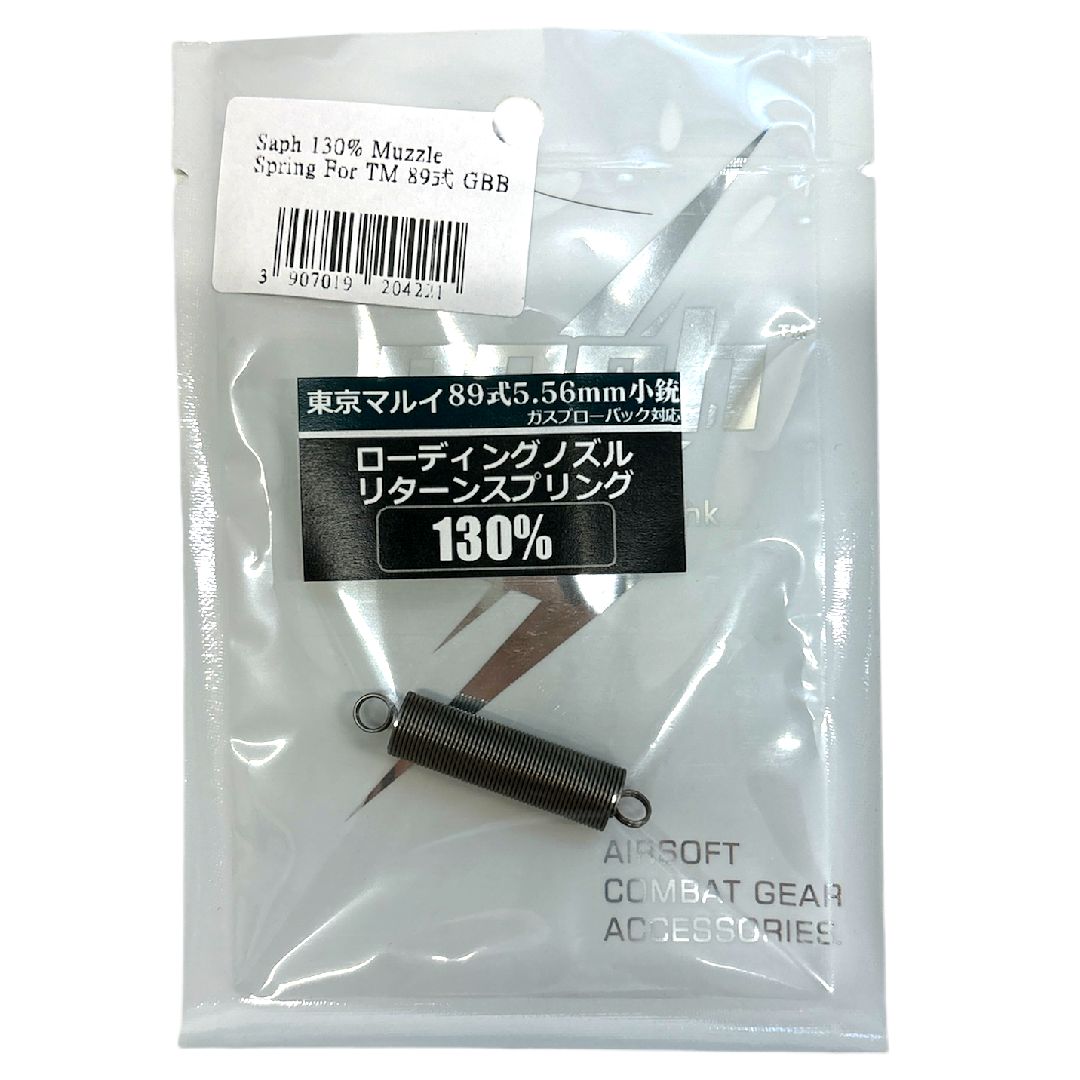 東京マルイ89式小銃用アルミノズル 「調整済み」 東京マルイ89式小銃用