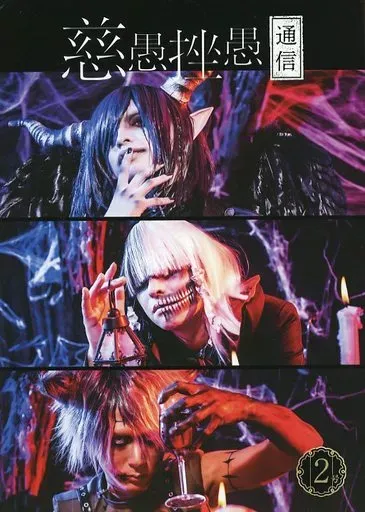 2026年最新】真天地開闢集団ジグザグ 会報の人気アイテム - メルカリ