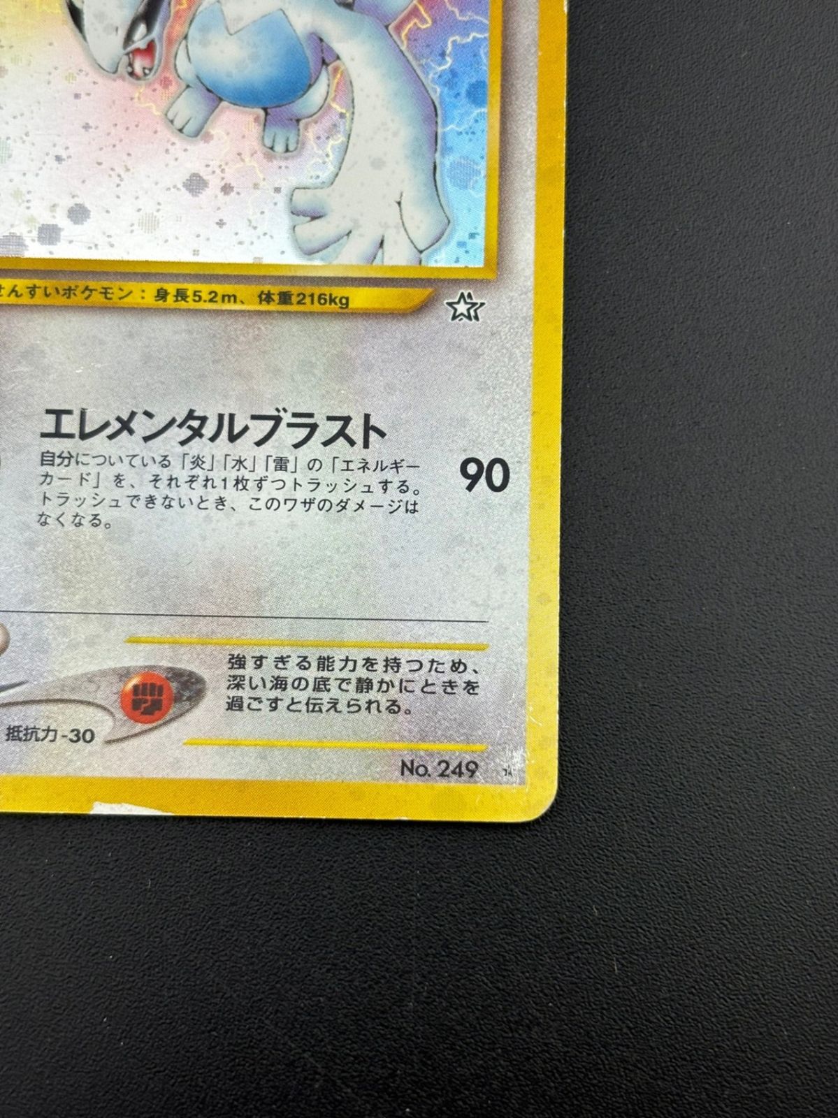 旧裏 ルギア Lv.45 ポケモンカード neo キラ No.249 ☆ ZC198