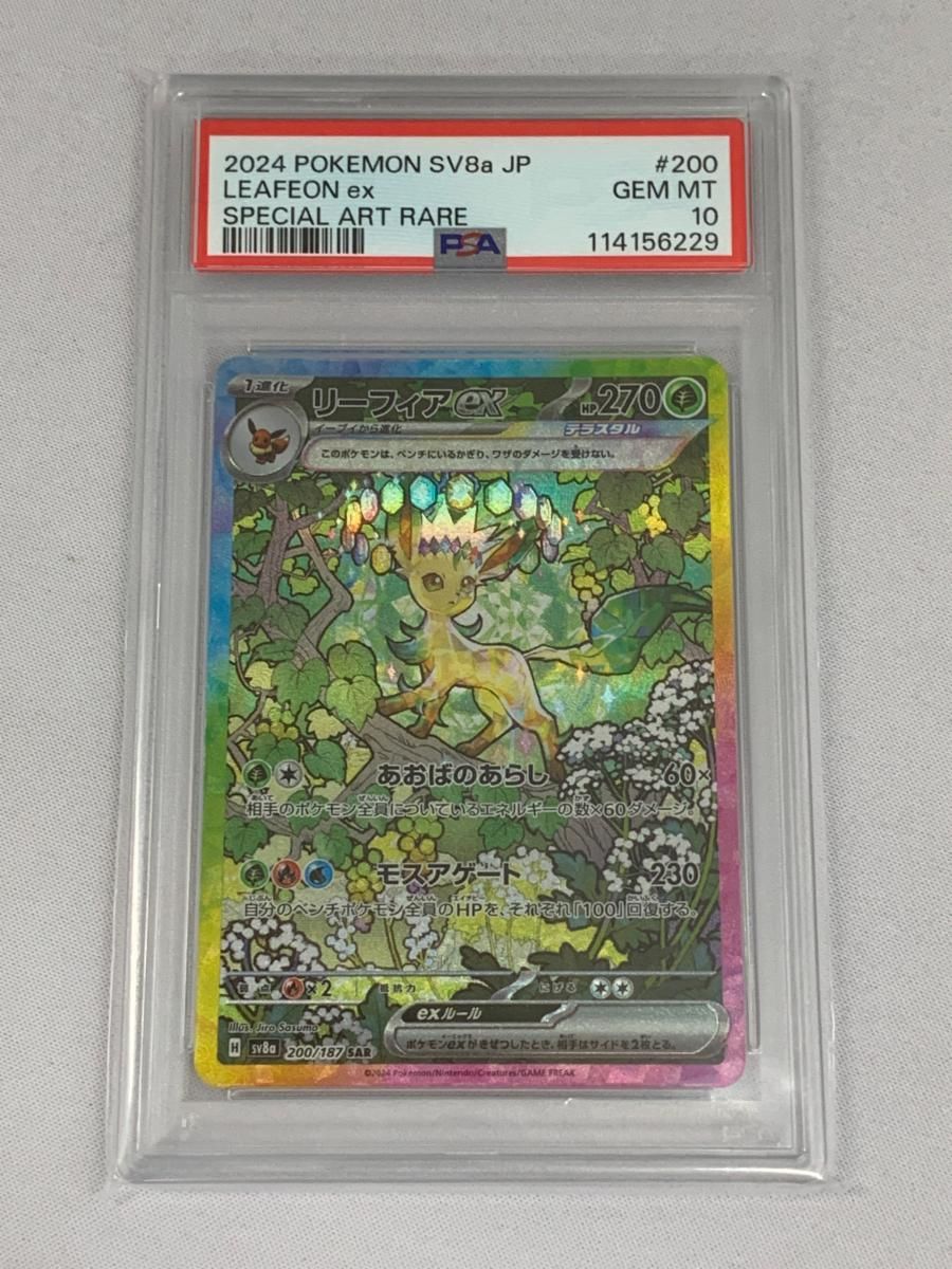 PSA10 リーフィアex SAR ポケモンカード テラスタル 200/187