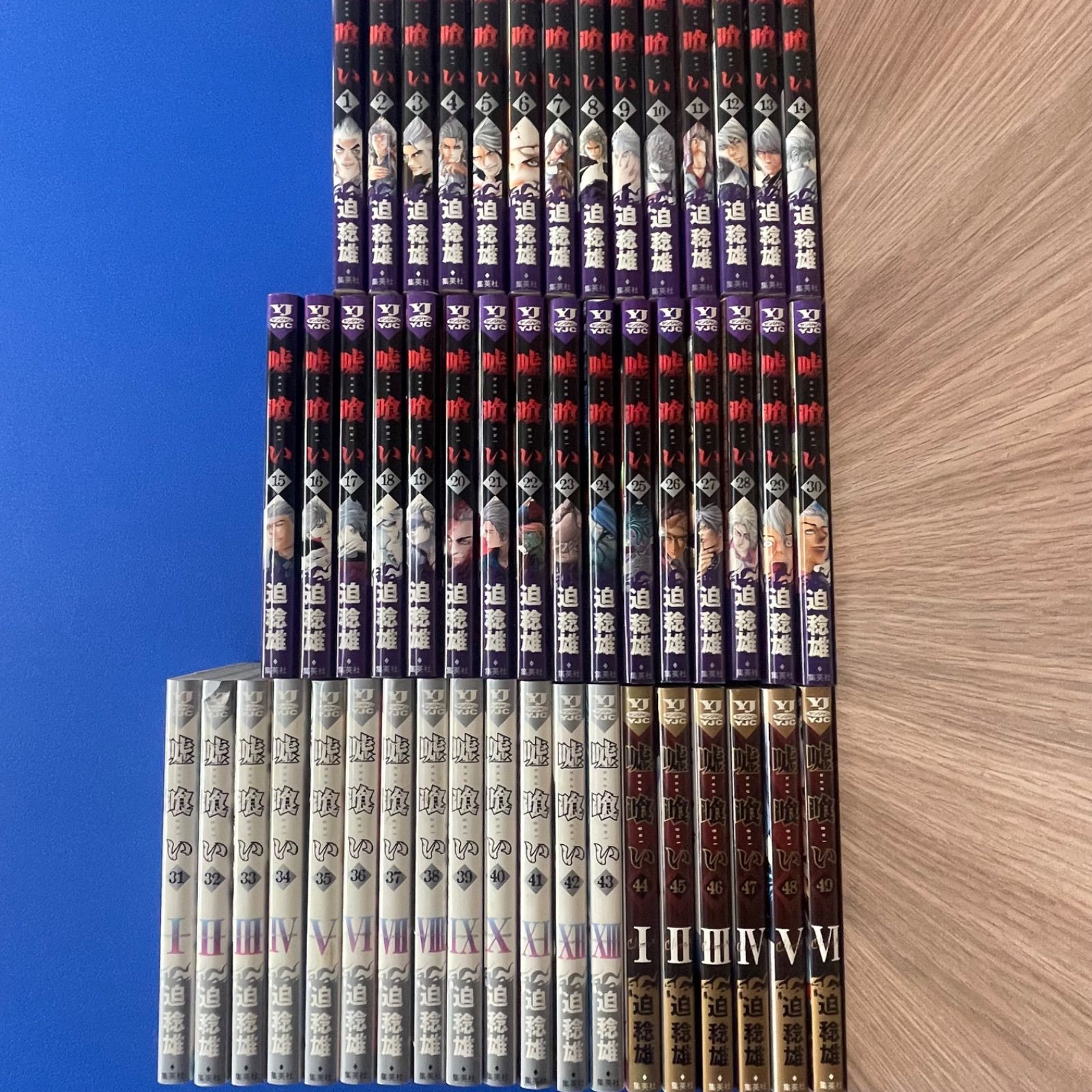 嘘喰い全巻セット 嘘喰い ほぼ全巻(1巻～44巻)セット 嘘喰い ほぼ