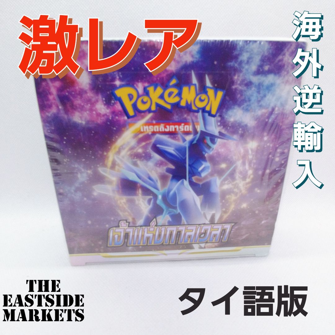 激レア】タイ語版ポケモンカードゲーム 拡張パック「タイムゲイザー
