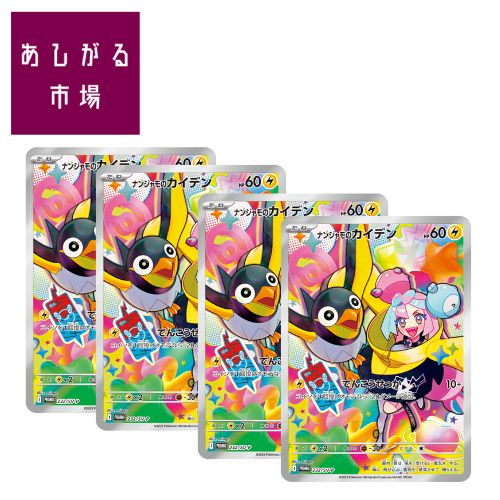 ナンジャモのカイデン 未開封 プロモ 20枚セット ナンジャモのカイデン