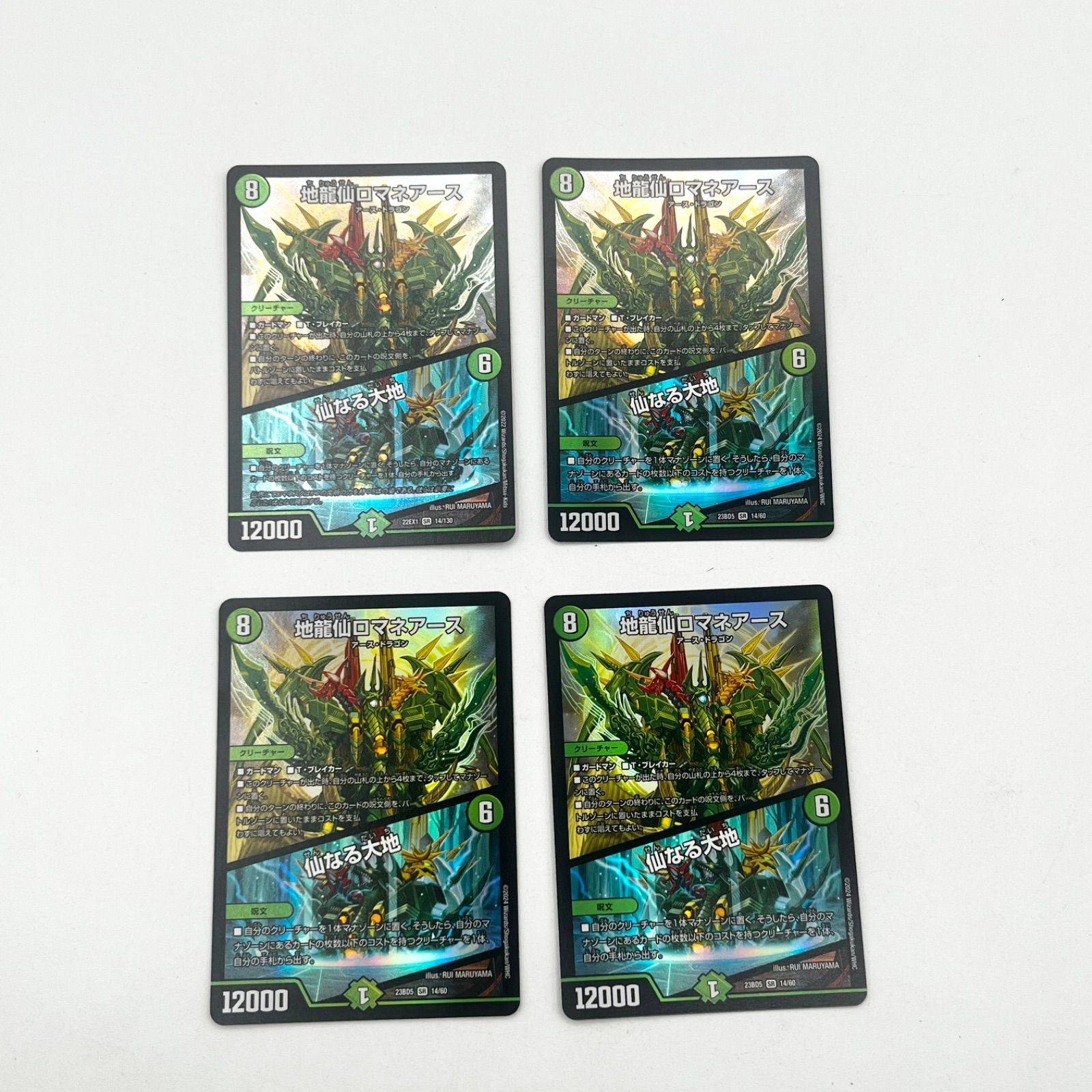 デュエルマスターズ ジャイアントセット ギャイア4枚 ロマネアース4枚