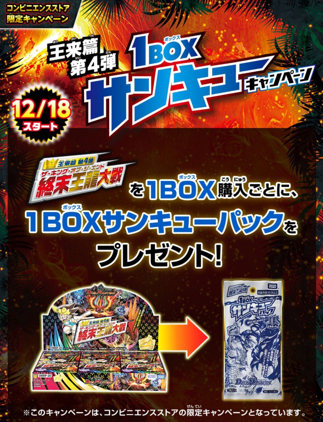 デュエルマスターズ 1BOXサンキューパック10パック デュエマ【王道の