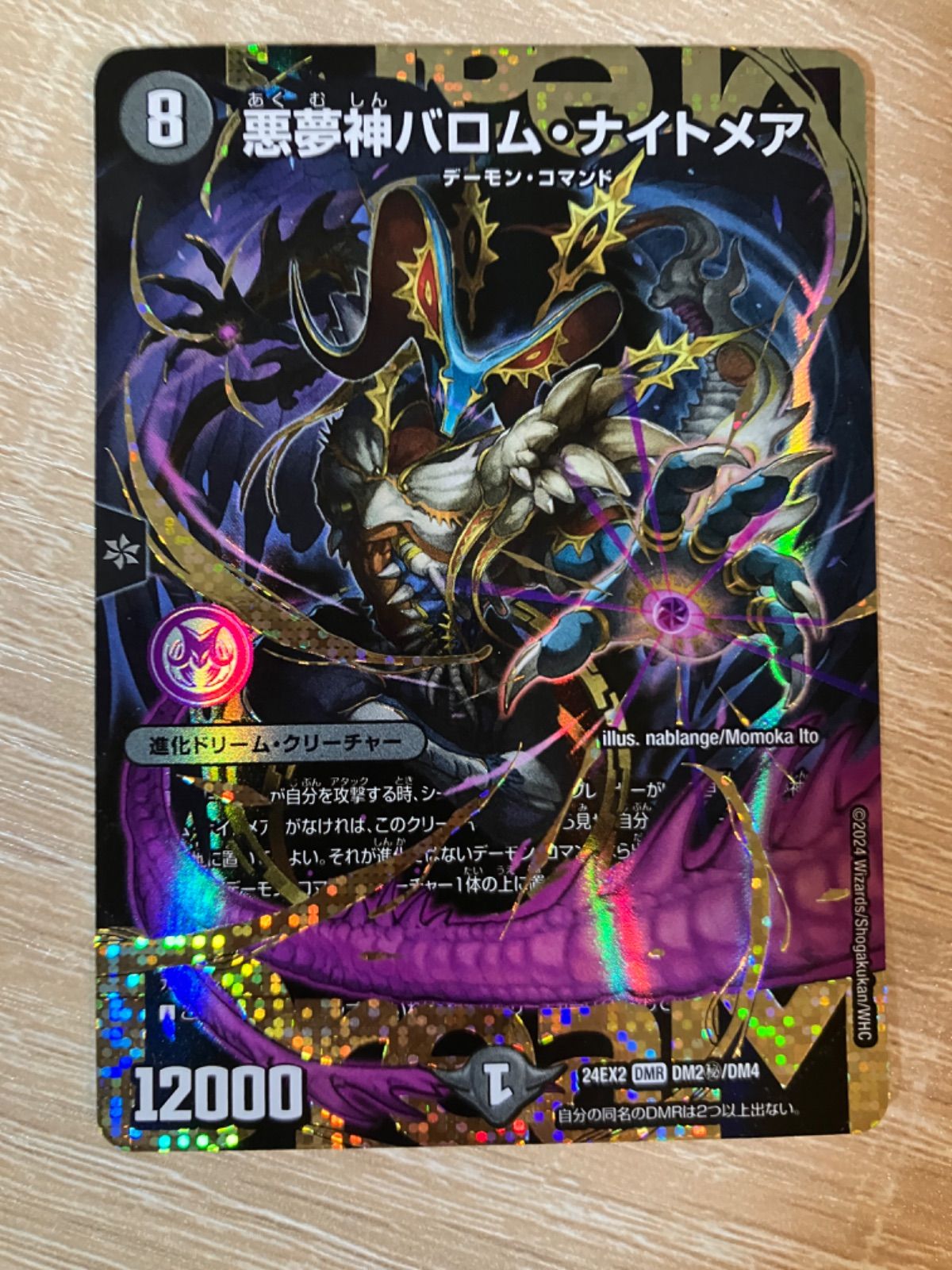 バロムナイトメア デュエルマスターズ 黒緑バロムナイトメア DM】黒緑