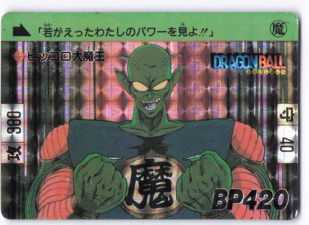 美品ドラゴンボール PPカード アマダ 0弾 No.3 ピッコロ大魔王 美品