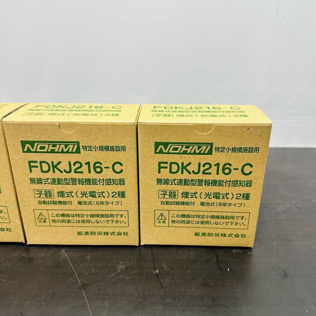 能美防災 特定小規模施設用自動火災設備 FDKJ216-C コレクション 4個