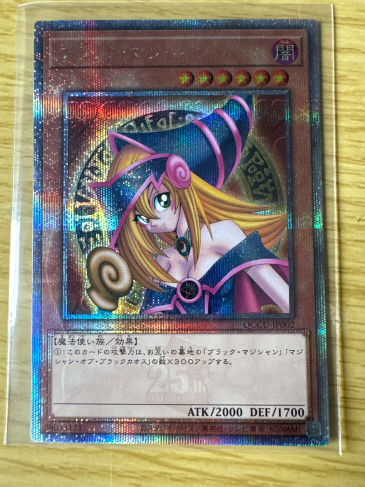 ブラックマジシャンガール クオシク 販売 25thレア 魔術師の弟子