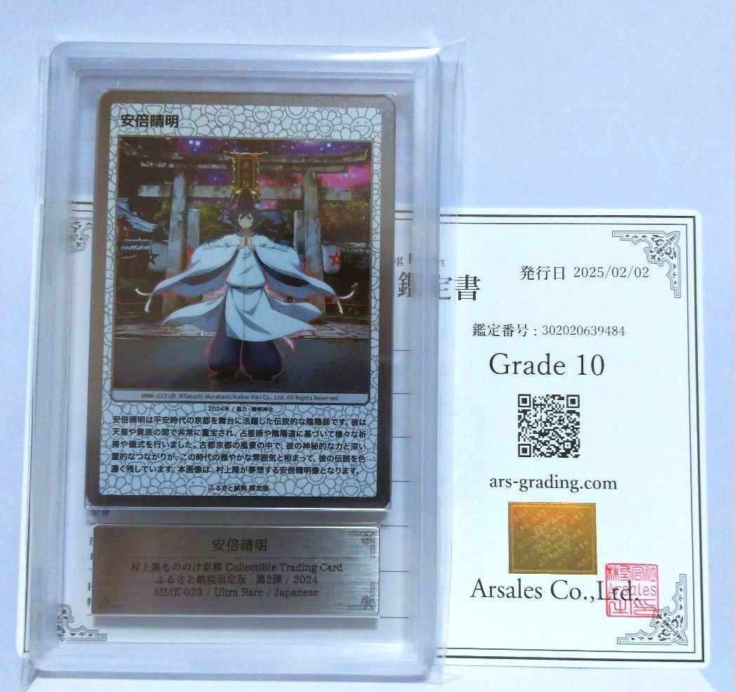 安倍晴明 UR [MMK-023]英語版 村上隆 ふるさと納税 もののけ京都