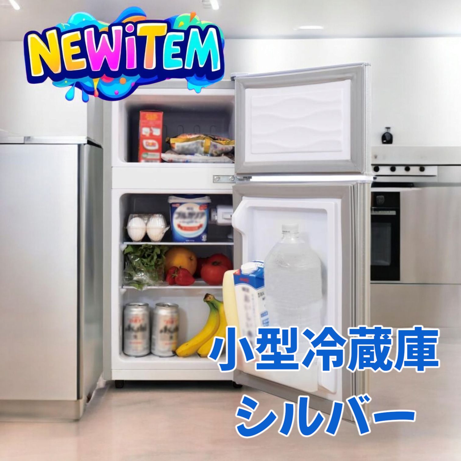2498 小型 冷蔵庫 60L シルバー 冷蔵室 38L 冷凍室 22L 1人暮らし 2ドア