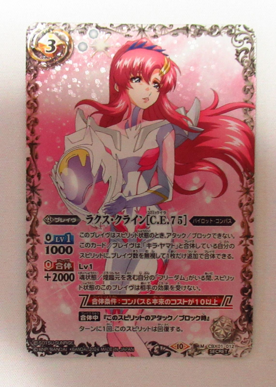 ラクス・クライン バトルスピリッツ ガンダムSEED シークレット ラクス