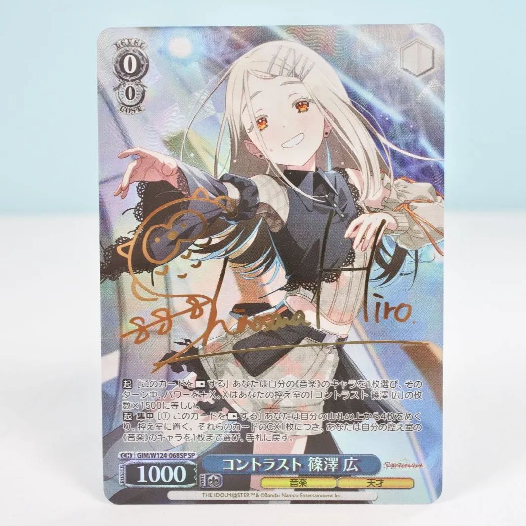 ヴァイス 学園アイドルマスター コントラスト 篠澤 広 SP サイン